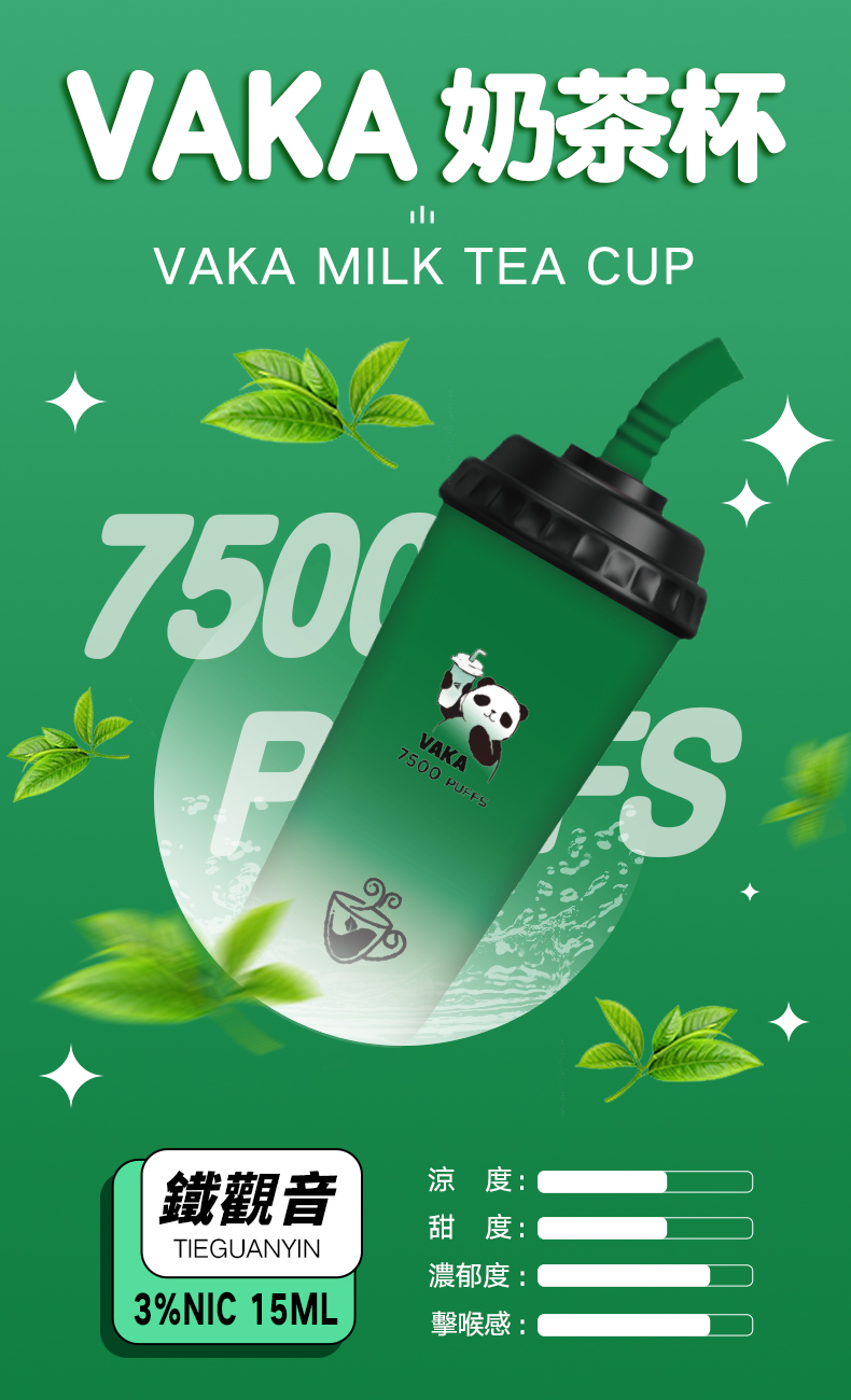 ✨壹灣現貨✨VAKA奶茶杯 超大容量 7500PUFFS 一次性 拋棄式電子煙 奶茶杯電子煙 可充電 15ml